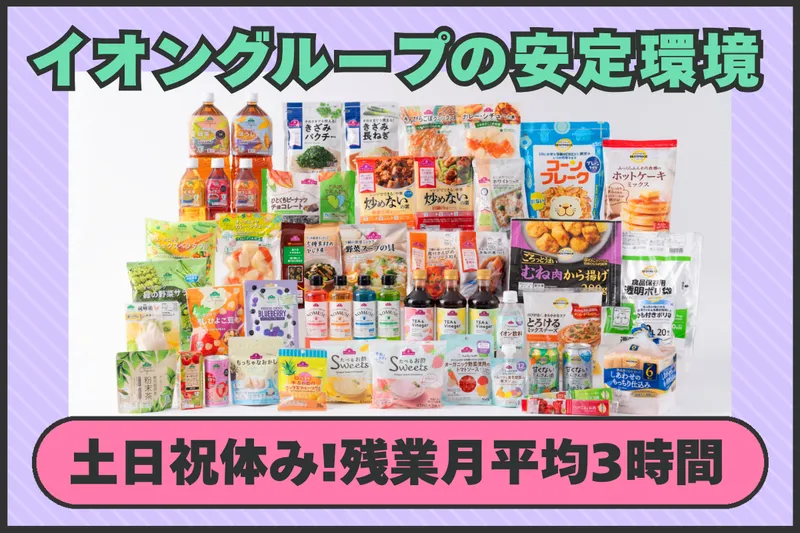 イオントップバリュ株式会社のアルバイト・バイト求人情報-02