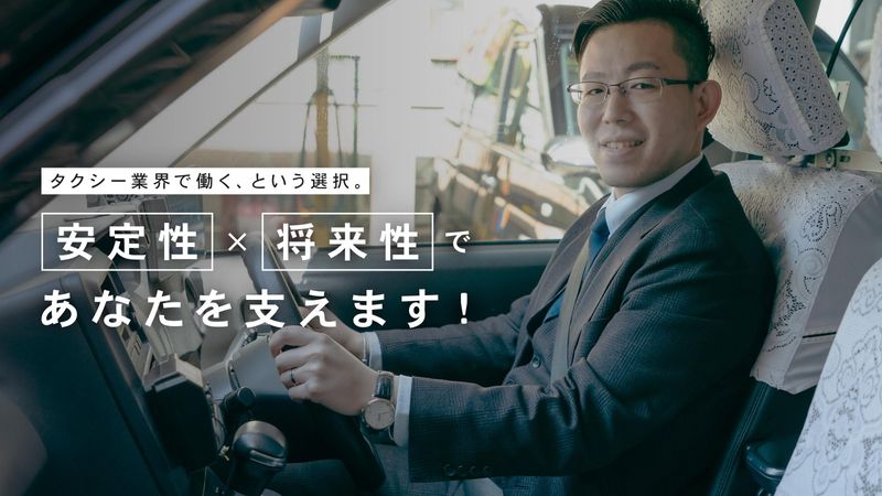 関西中央交通株式会社のアルバイト・バイト求人情報-05