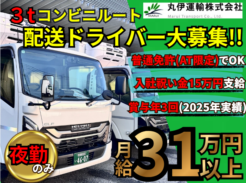 丸伊運輸株式会社の求人・転職情報