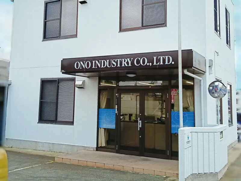 小野工業株式会社の求人・転職情報