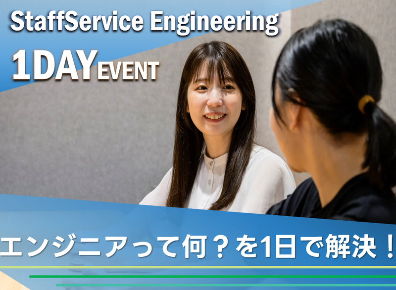 株式会社スタッフサービス