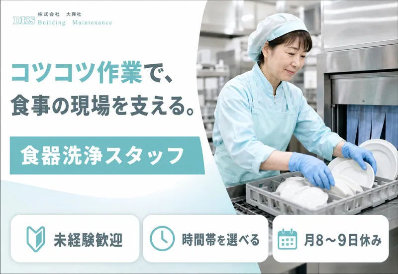 株式会社大興社の求人・転職情報