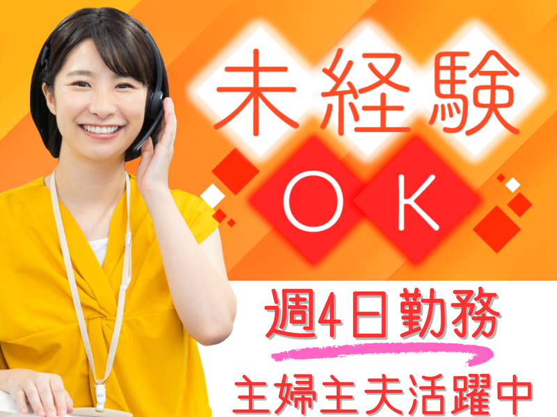 株式会社MAYASTAFFINGのアルバイト・バイト求人情報-04