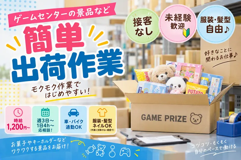 ファイブ　広川倉庫のアルバイト・バイト求人情報
