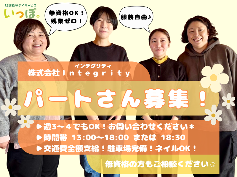 放課後等デイサービス　らんぷ。のアルバイト・バイト求人情報-07