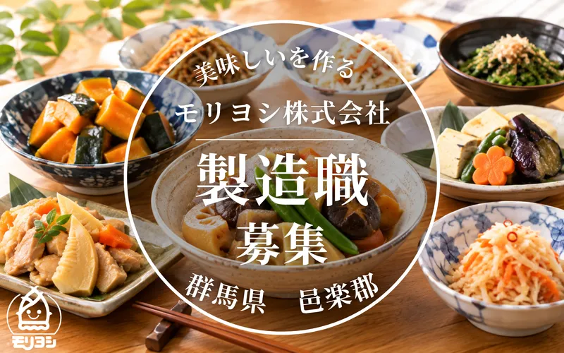 モリヨシ株式会社の求人・転職情報