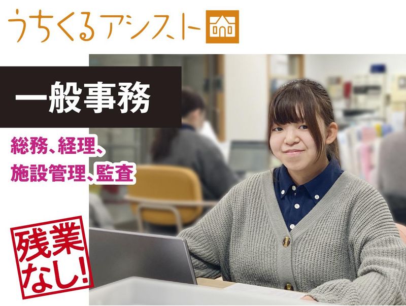 うちくる富山新庄のアルバイト・バイト求人情報-03