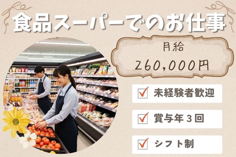 株式会社U&Sの求人・転職情報