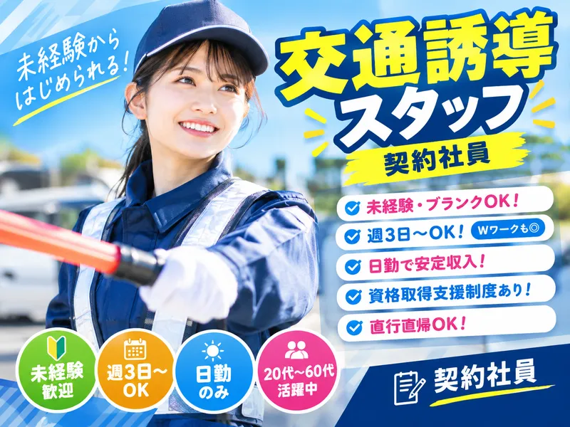 東洋ワークセキュリティ株式会社の求人・転職情報