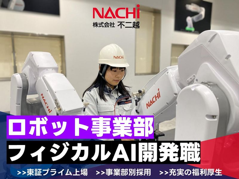 株式会社不二越