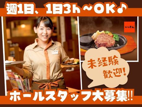 ステーキのどん　城東古市店のアルバイト・バイト求人情報-48