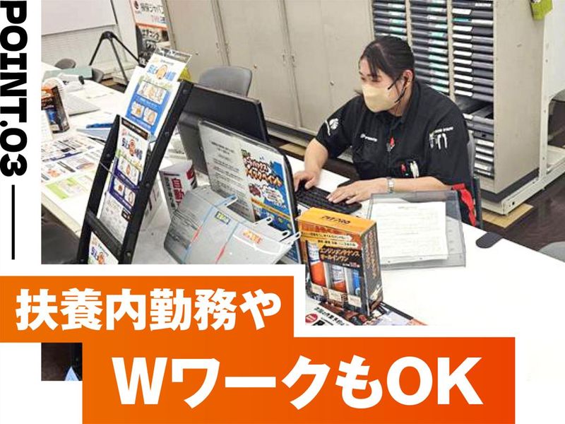 オートバックス河芸店(株式会社ロータス)のアルバイト・バイト求人情報-03