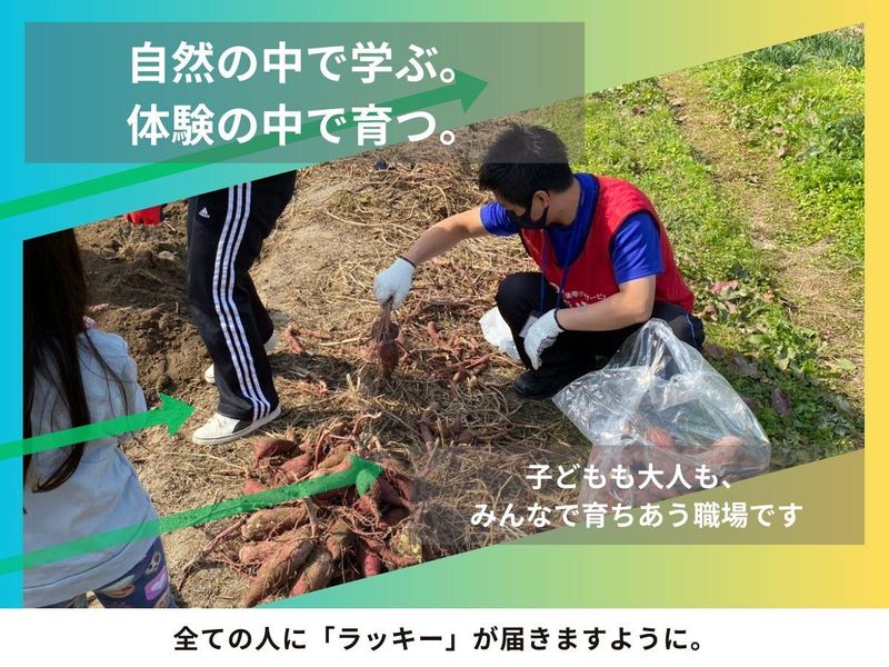 一般社団法人ならっきいの求人・転職情報