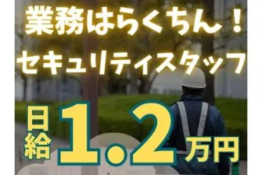 ダイノセキュリティ株式会社のアルバイト・バイト求人情報-15