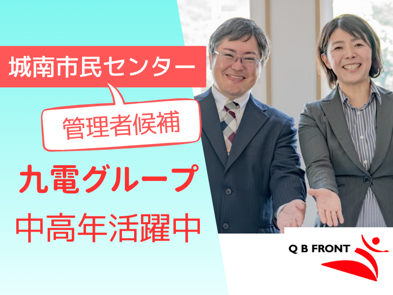 株式会社九電ビジネスフロントの求人・転職情報