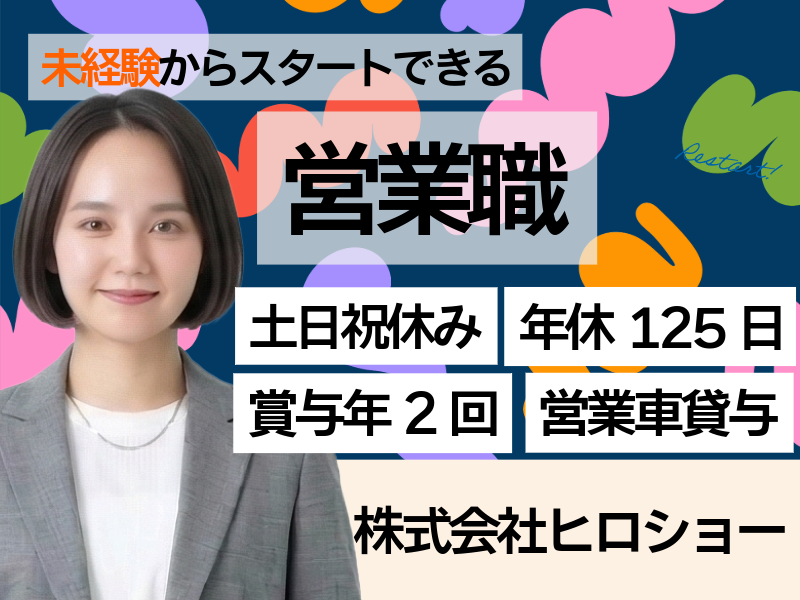株式会社ヒロショーの求人・転職情報