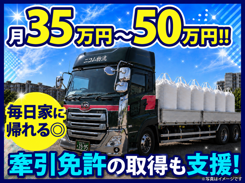 ニコム物流株式会社の求人・転職情報