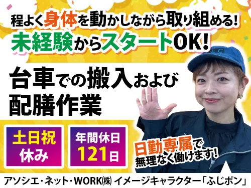 アソシエ・ネット・WORK株式会社のアルバイト・バイト求人情報-08