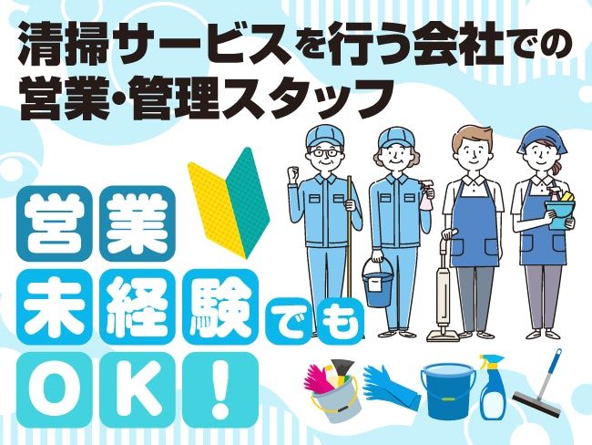 アサヒ管財株式会社の求人・転職情報
