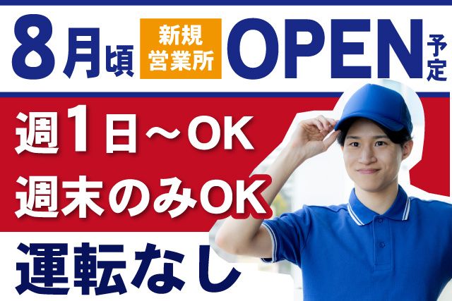株式会社OCHIAIのアルバイト・バイト求人情報-01