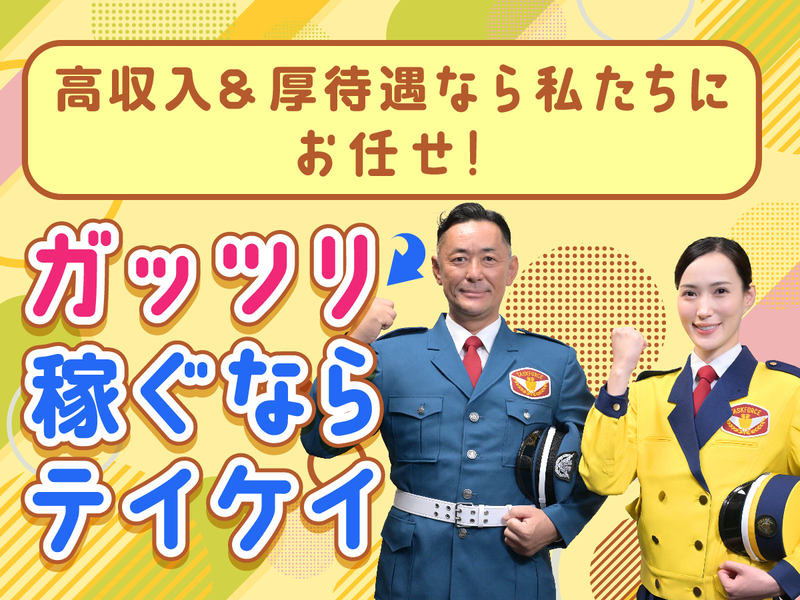テイケイ株式会社の求人・転職情報