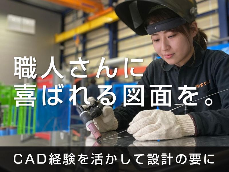 株式会社富士溶工の求人・転職情報