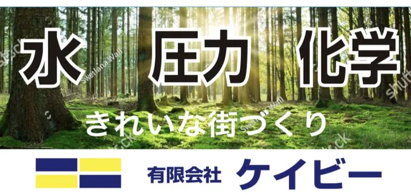 有限会社ケイビーの求人・転職情報