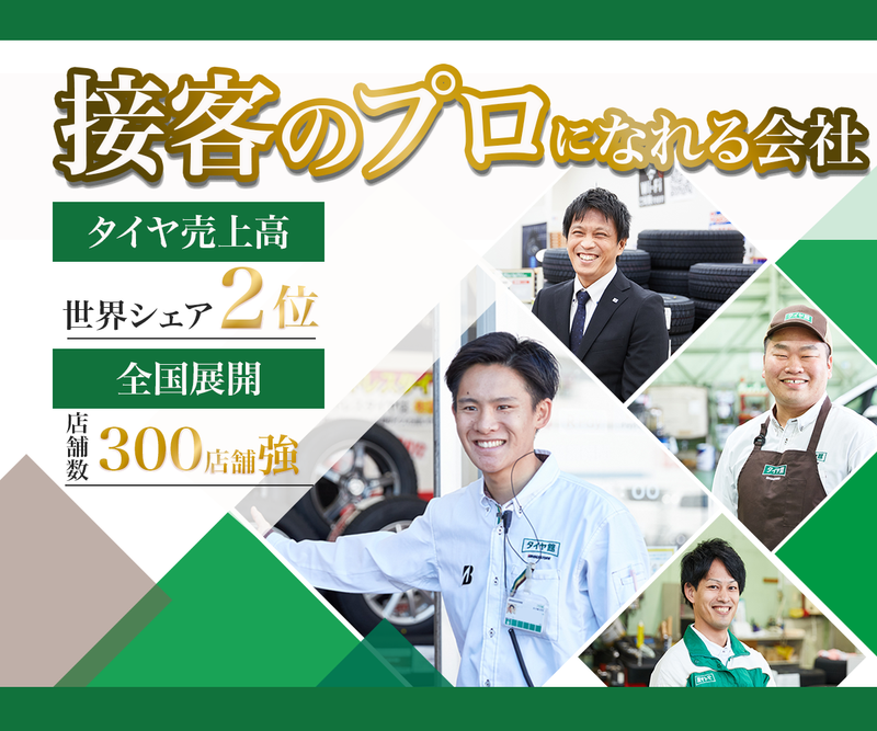 ブリヂストンリテールジャパン株式会社