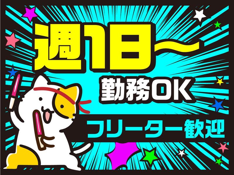 竹ノ塚営業所(上野)のアルバイト・バイト求人情報-05