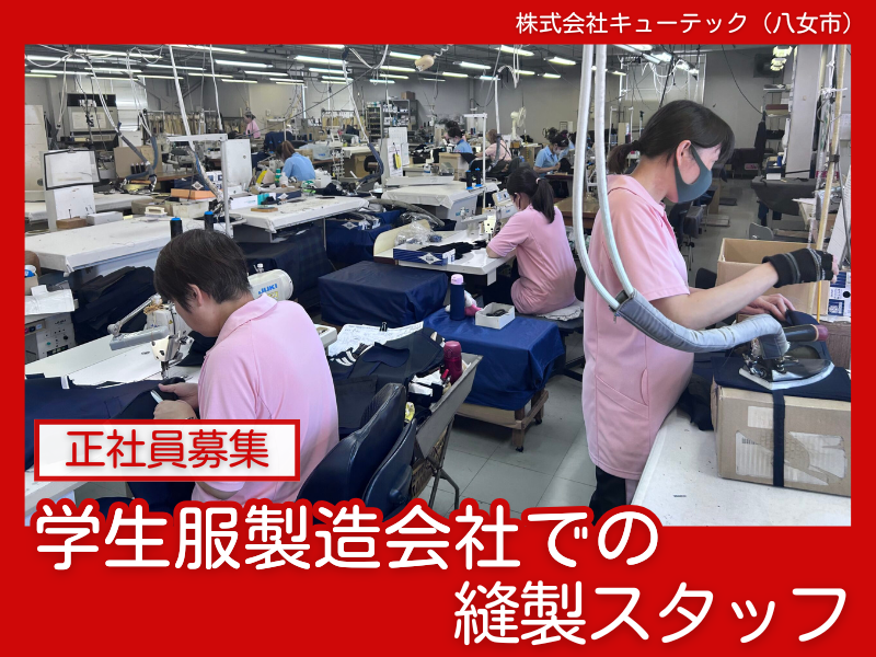 株式会社キューテックの求人・転職情報