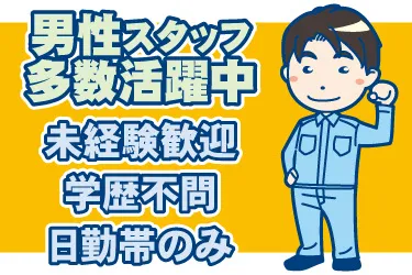 株式会社JPスタッフのアルバイト・バイト求人情報