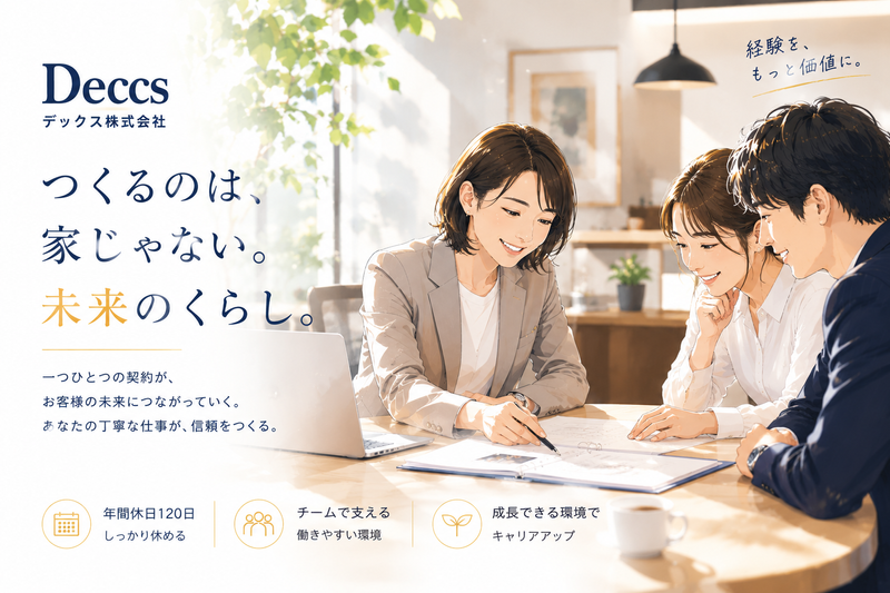 デックス株式会社の求人・転職情報
