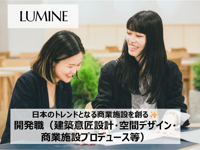 株式会社ルミネ