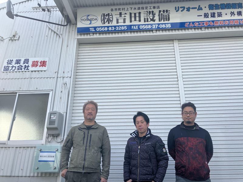 株式会社吉田設備の求人・転職情報