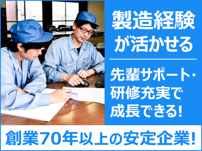 新潟メタリコン工業株式会社の求人・転職情報