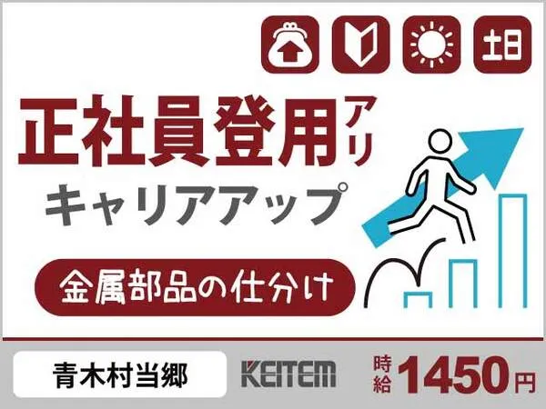 株式会社日本ケイテムのアルバイト・バイト求人情報