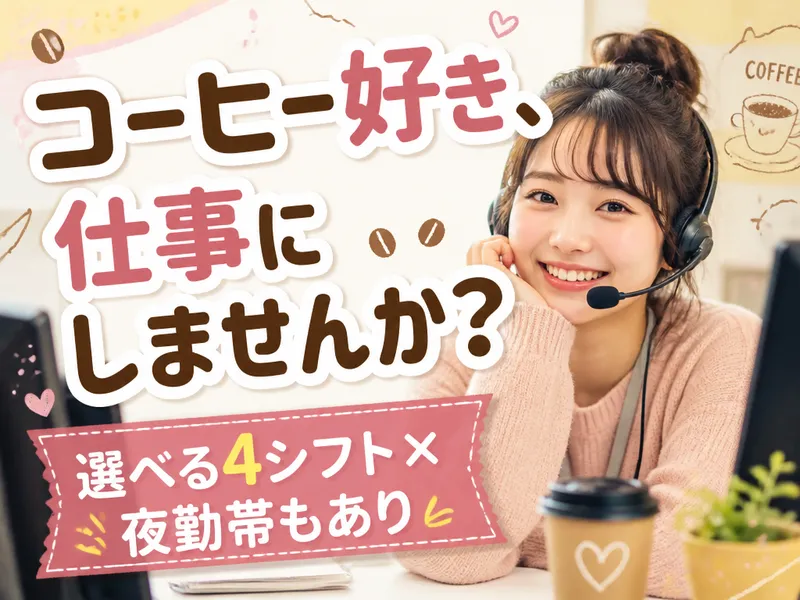 株式会社トライバルユニット 札幌支店のアルバイト・バイト求人情報