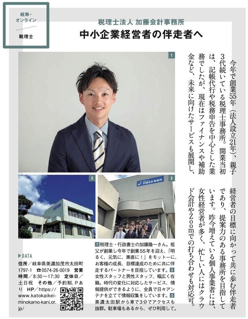 税理士法人加藤会計事務所の求人・転職情報