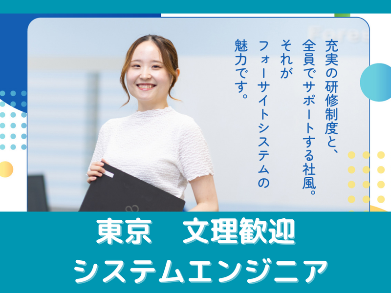 フォーサイトシステム株式会社