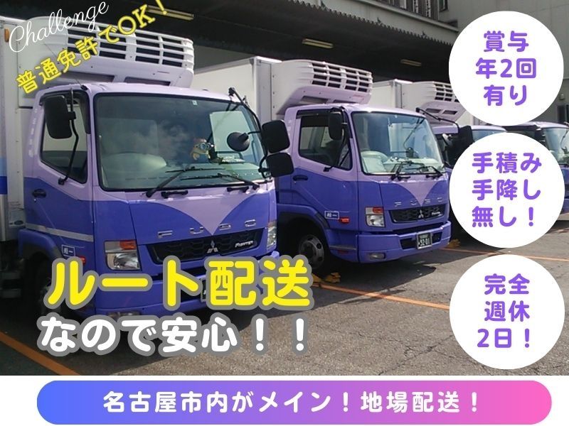 中日運輸有限会社の求人・転職情報