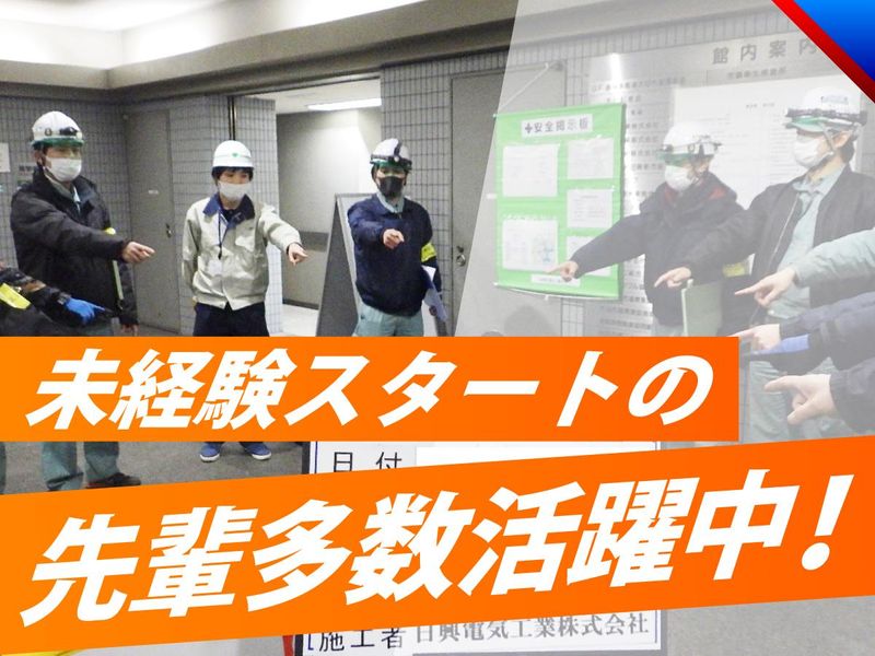 日興電気工業株式会社の求人・転職情報