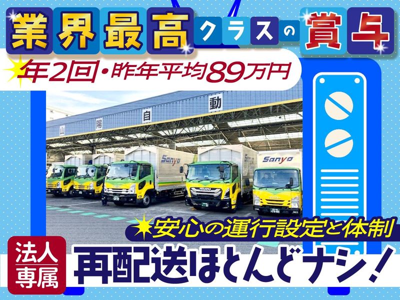 山陽自動車運送株式会社の求人・転職情報