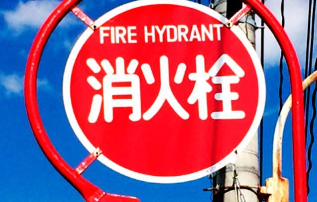 消防標識株式会社の求人・転職情報
