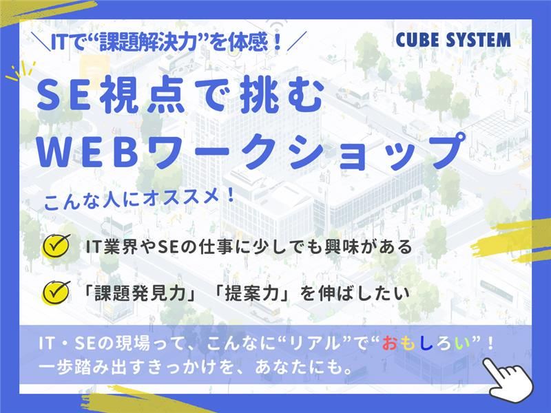株式会社キューブシステム