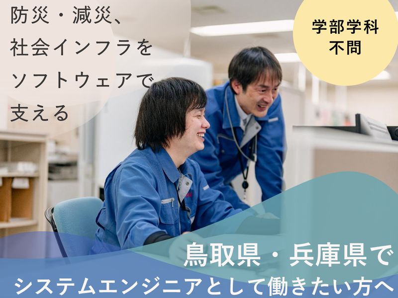 鳥取西菱電機株式会社