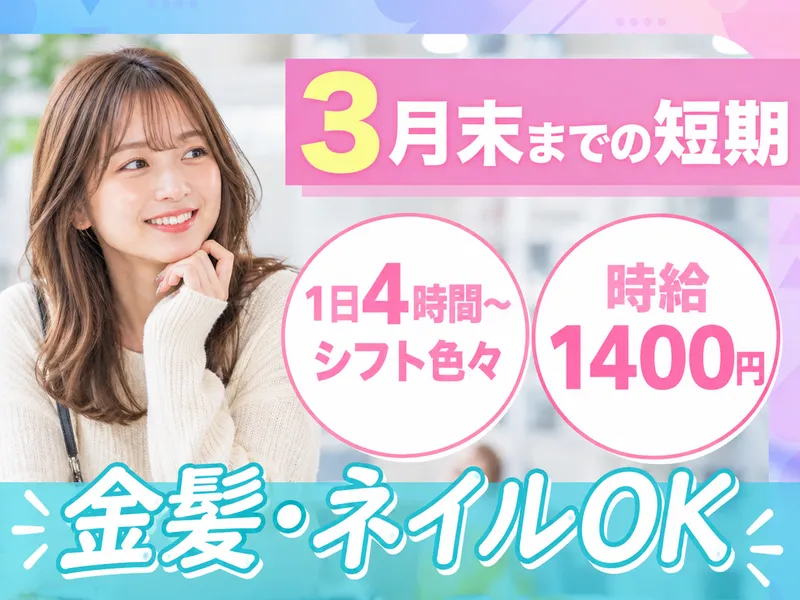 株式会社日本パーソナルビジネス　TK03_00188のアルバイト・バイト求人情報