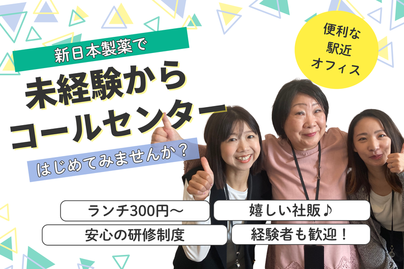 新日本製薬株式会社の求人・転職情報