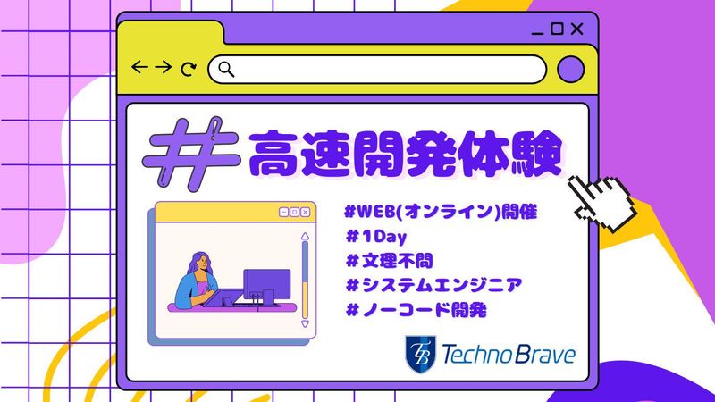 テクノブレイブ株式会社
