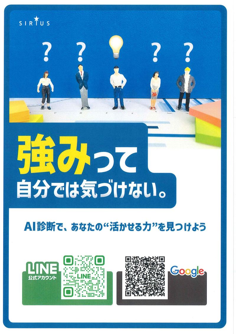 株式会社シリウス