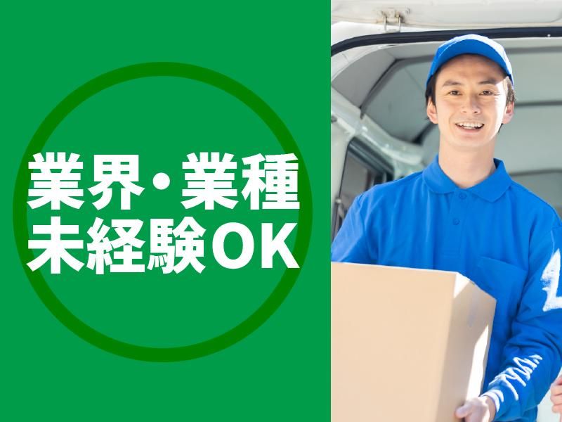 株式会社誠和(川崎営業所)　※直行直帰OKの求人情報